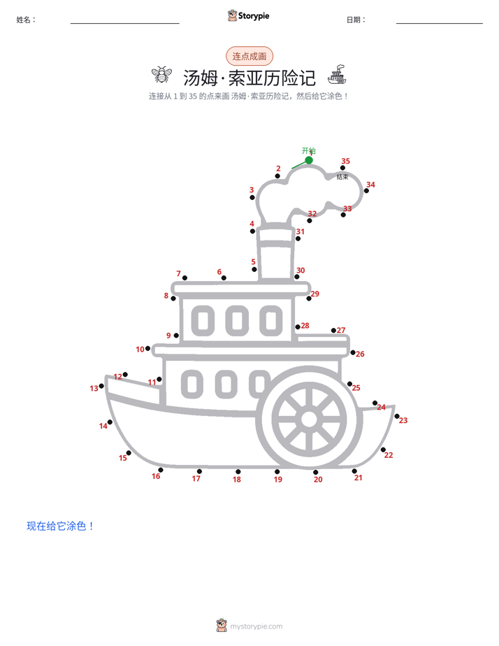 连点成线