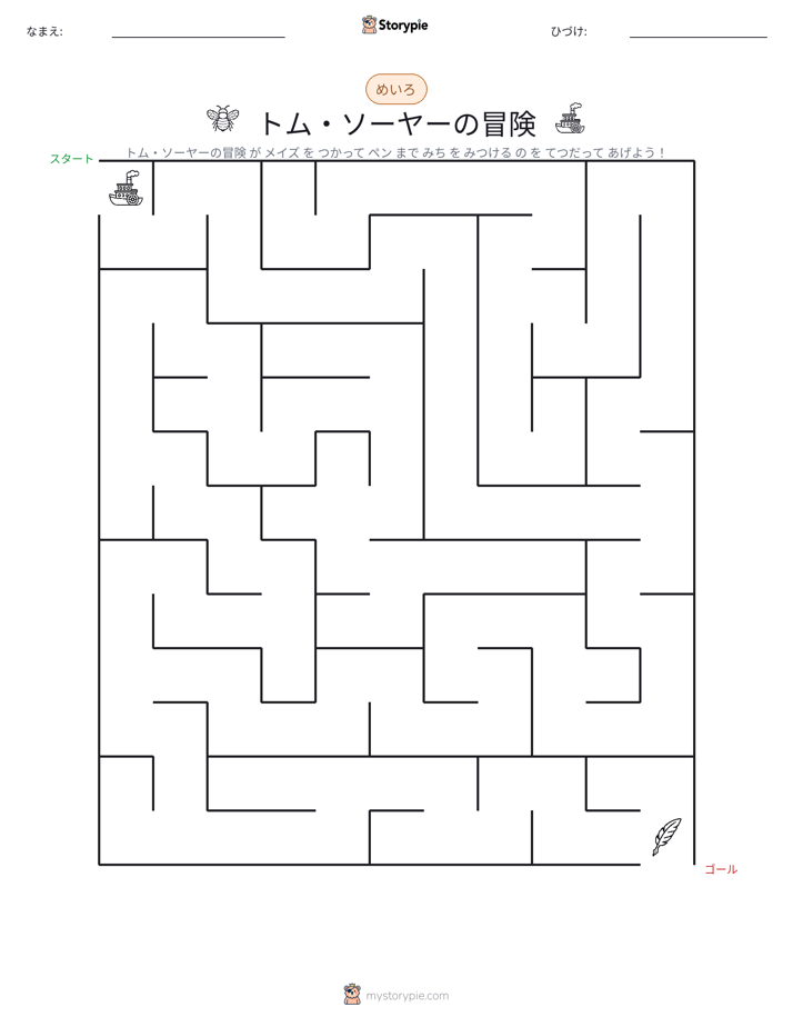 迷路