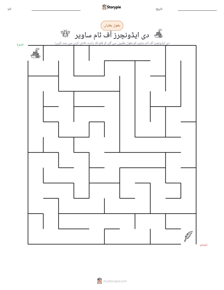 بھول بھلیاں