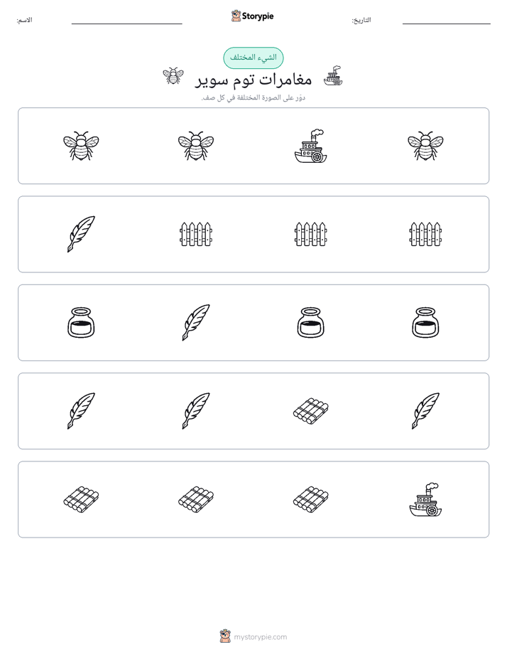 الغريب