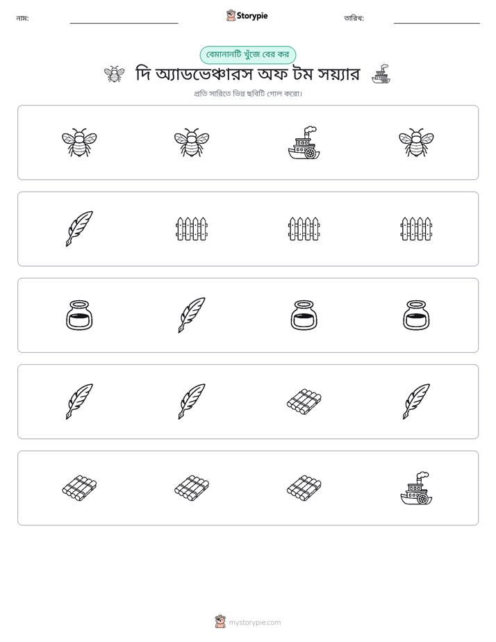 অদ্ভুত একটি