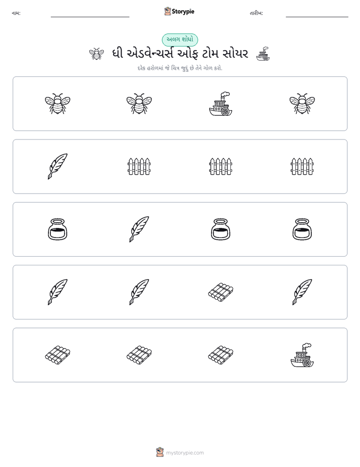 અલગ એક