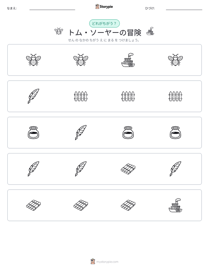 異なるものを見つけよう