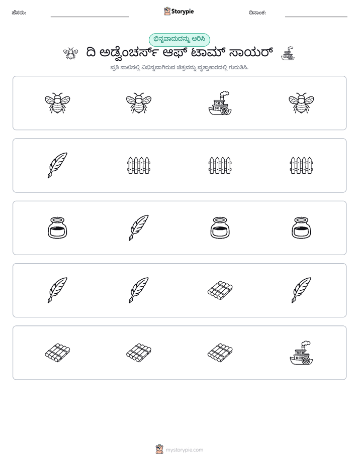 ವಿಭಿನ್ನದೊಂದು