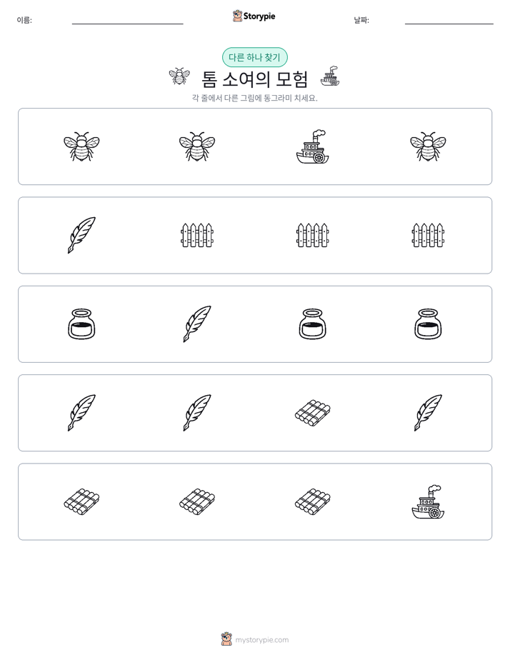 이상한 것 찾기