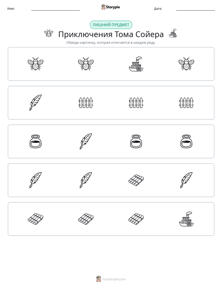 Непохожий