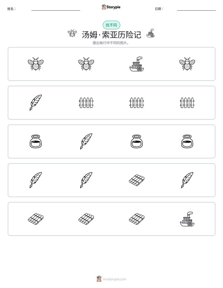 找不同