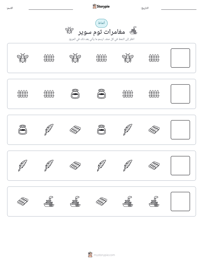 أنماط