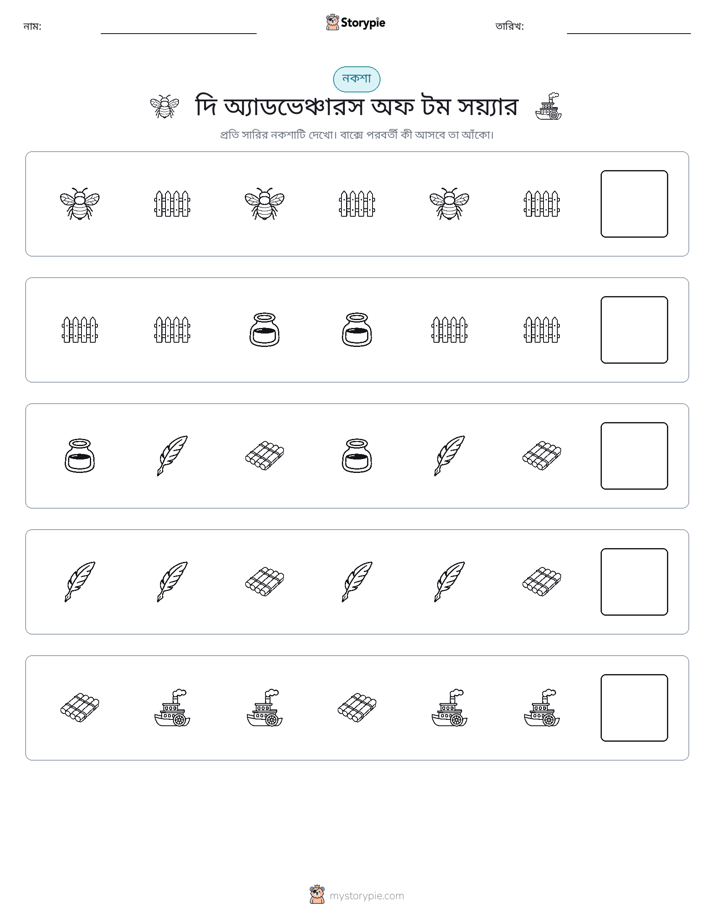 প্যাটার্ন