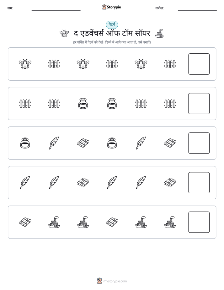 पैटर्न
