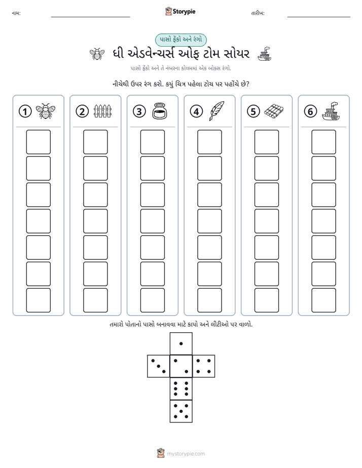 રોલ અને રંગ