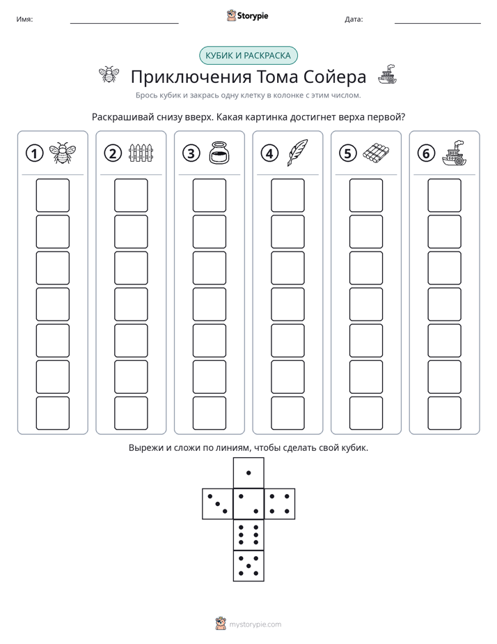 Катать и раскрашивать