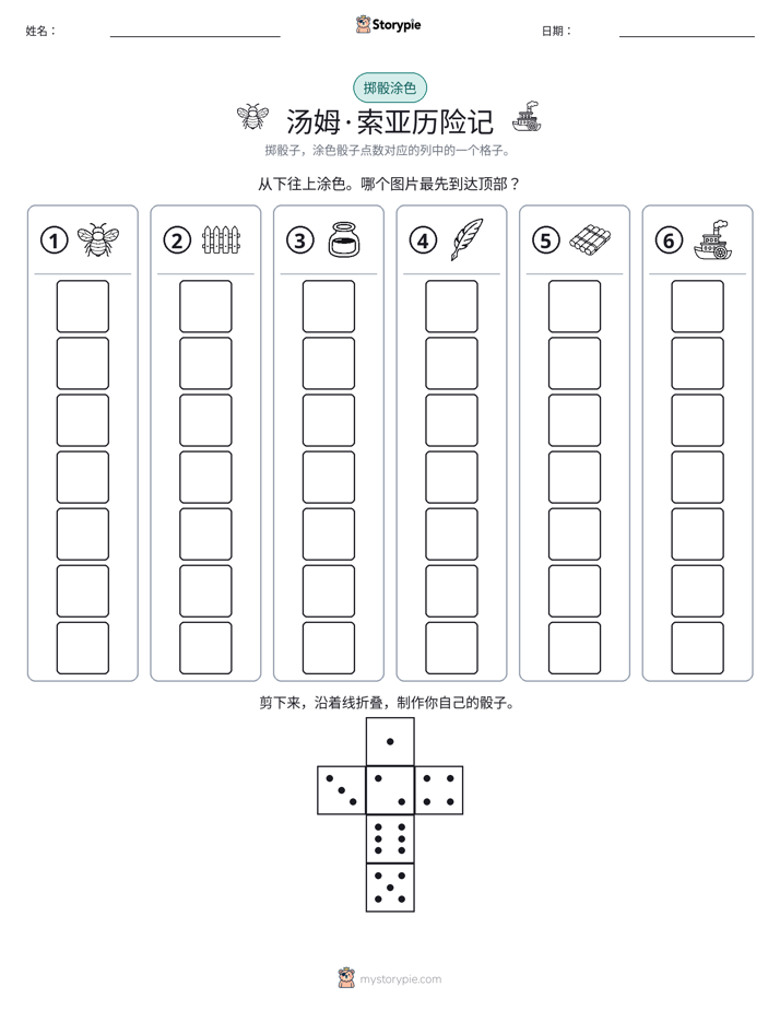 滚动与上色