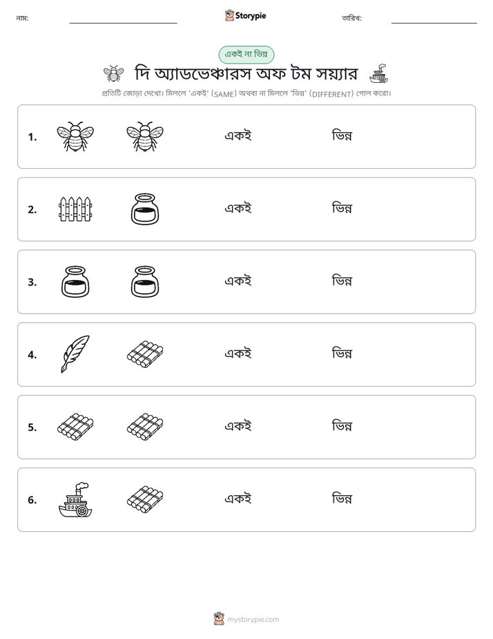 একই বা ভিন্ন