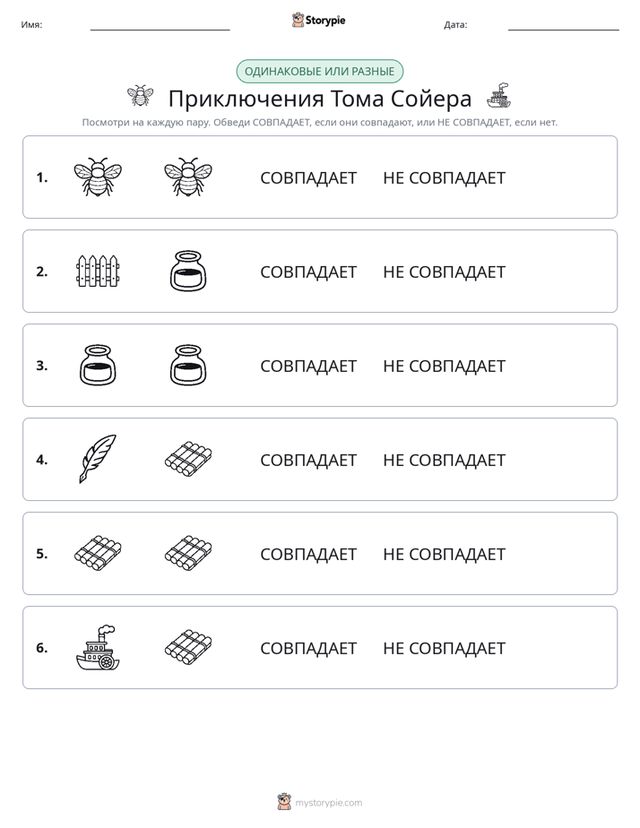Одинаковое или разное