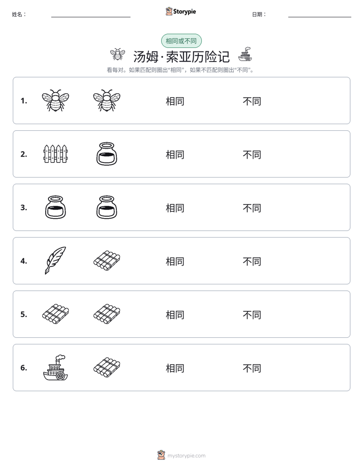 相同或不同