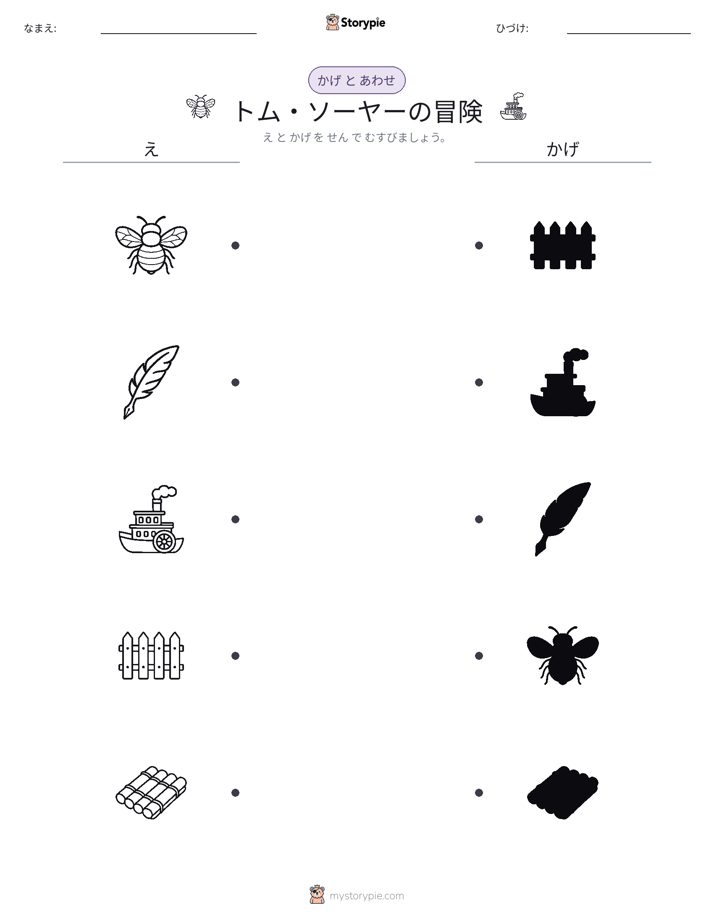 シャドウマッチ
