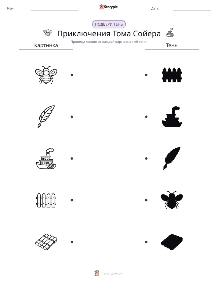 Сопоставление теней