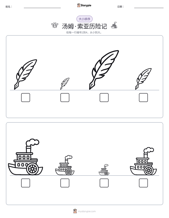 大小排序
