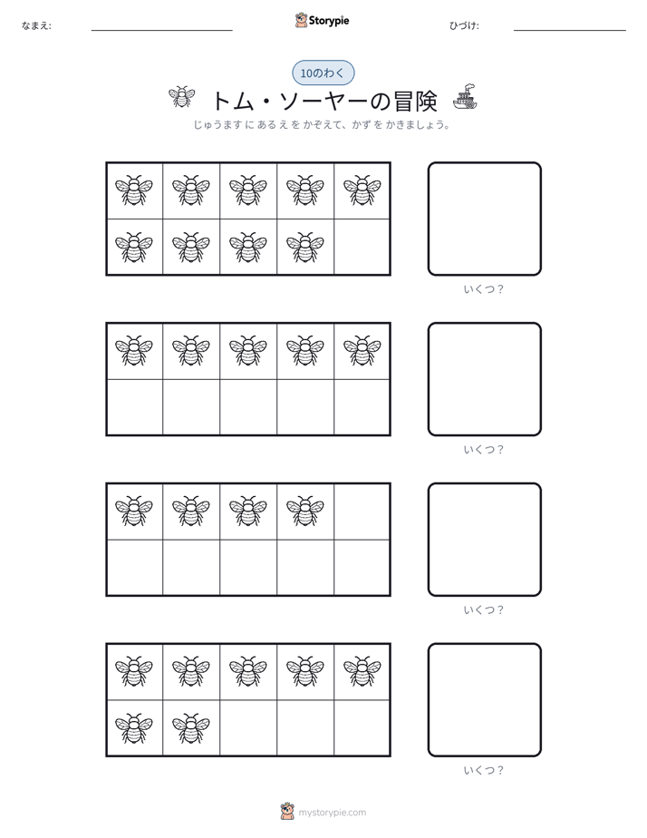 テンフレーム