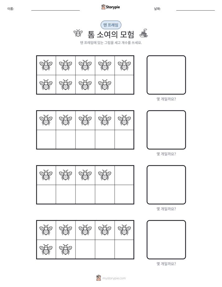 텐 프레임