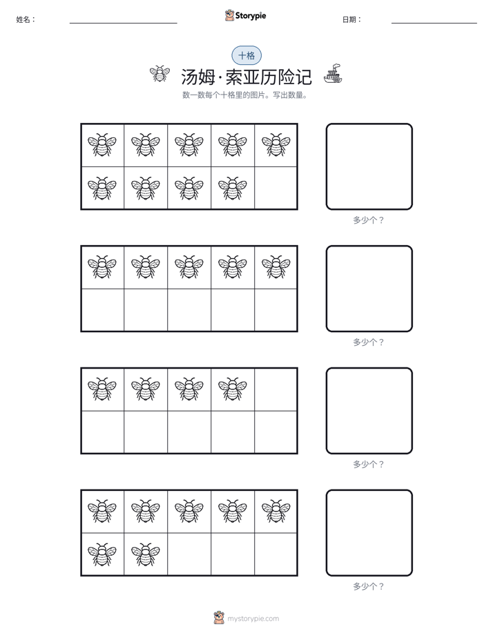 十框