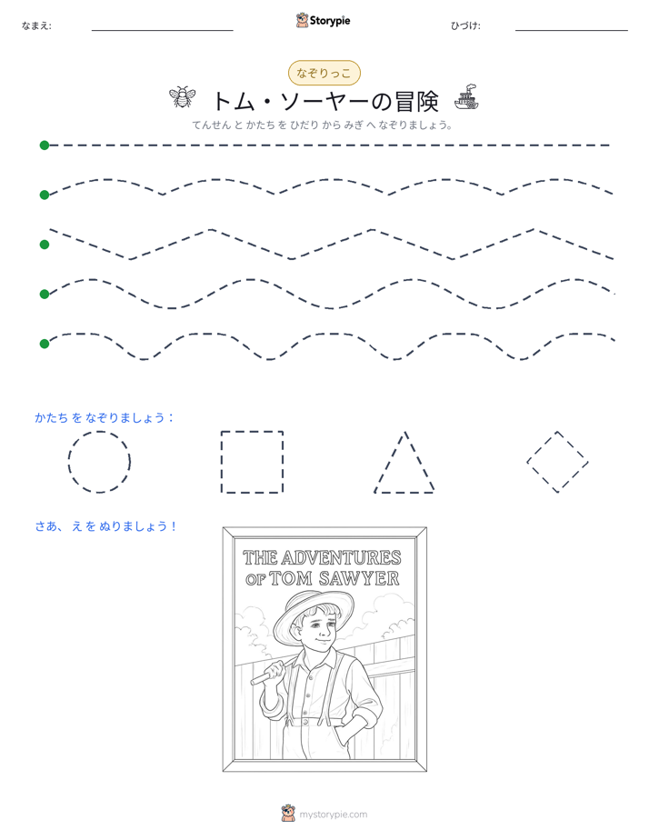 トレース