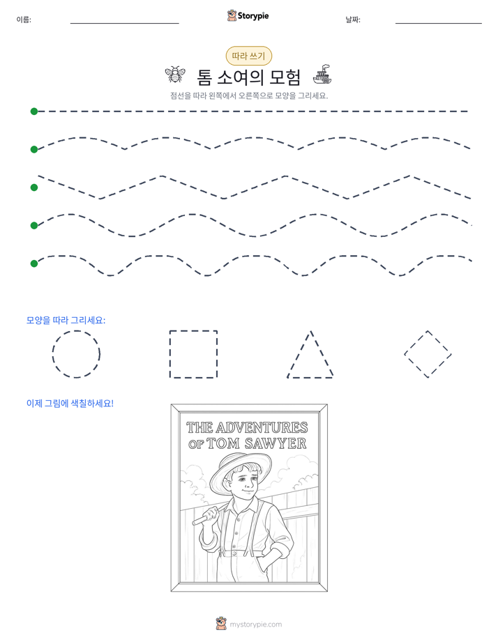 따라 쓰기