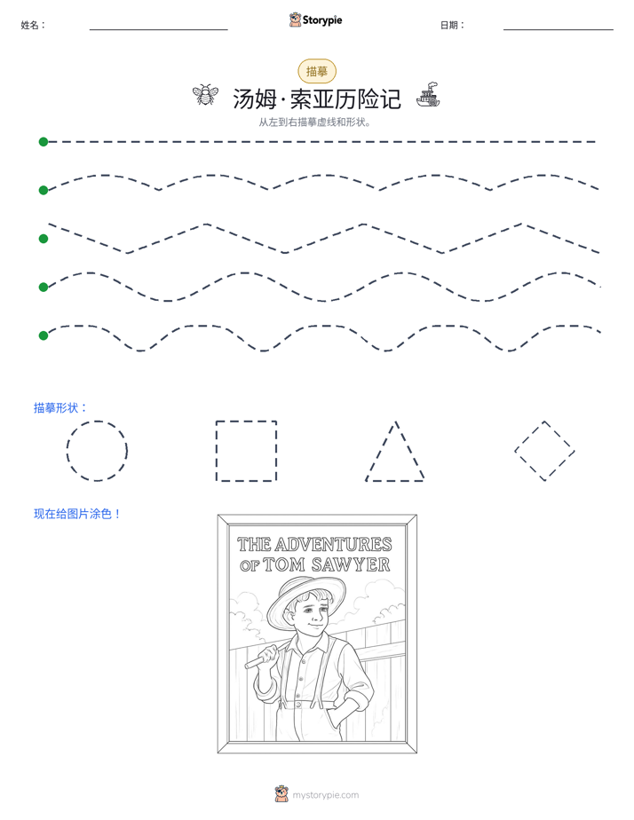 描摹