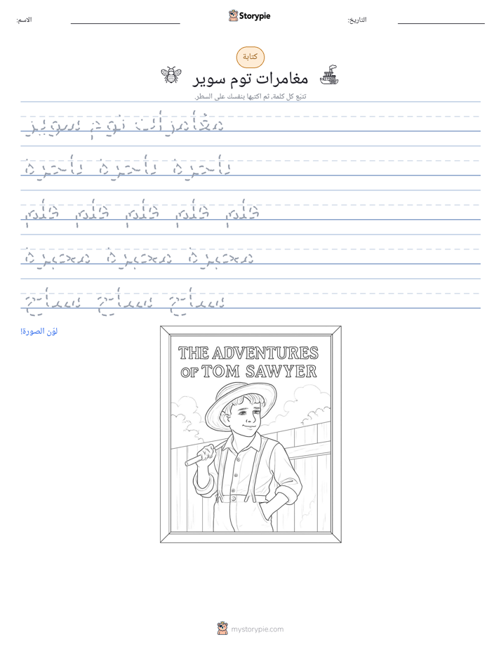تمرين الكتابة
