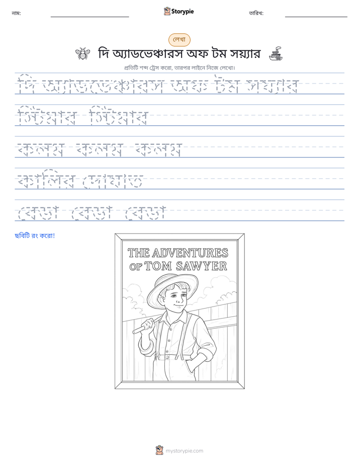 লেখার অনুশীলন