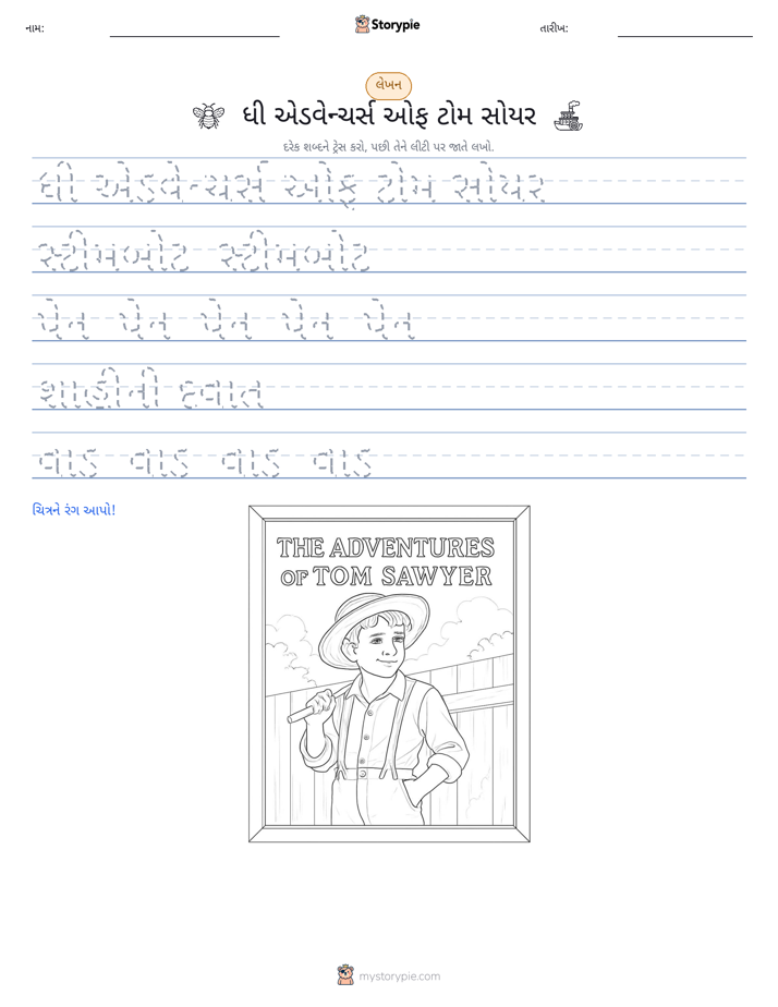 લખાણ પ્રેક્ટિસ