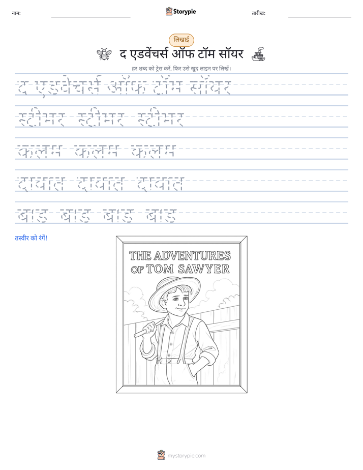 लेखन अभ्यास