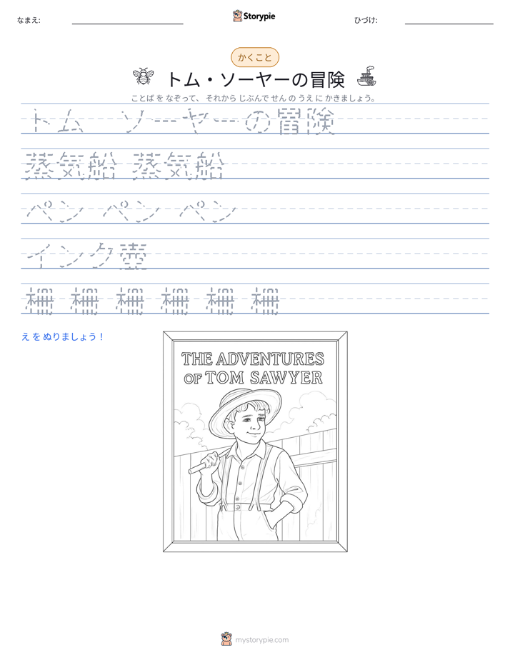 書き取り練習