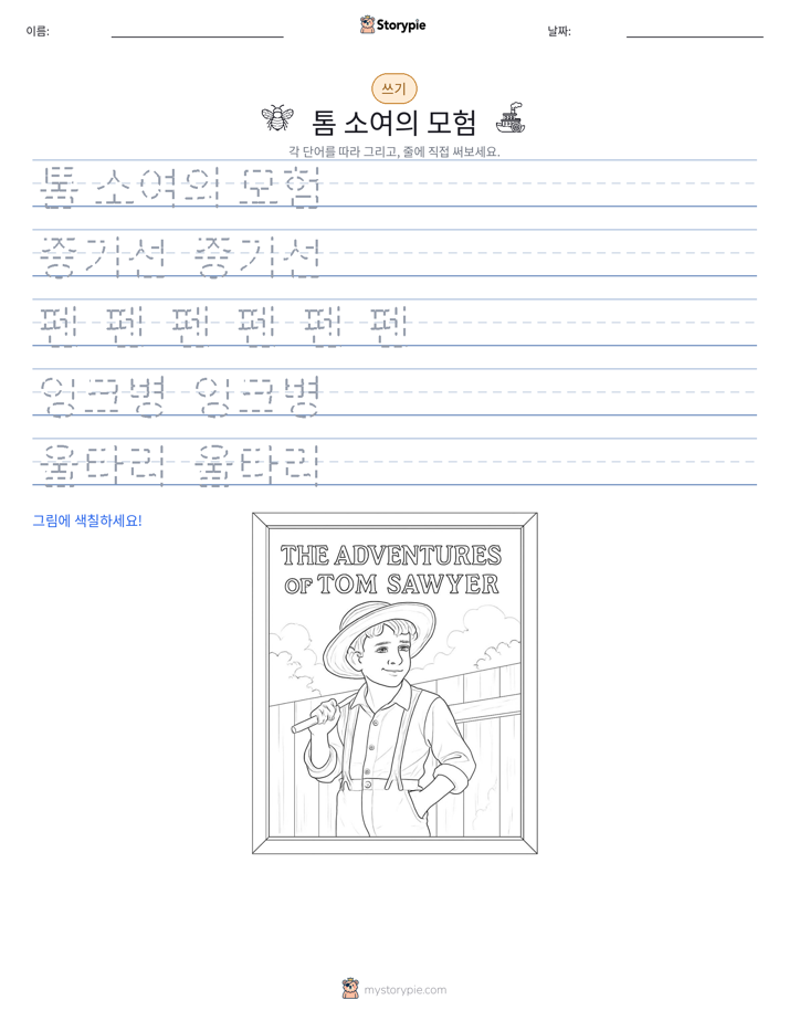 쓰기 연습