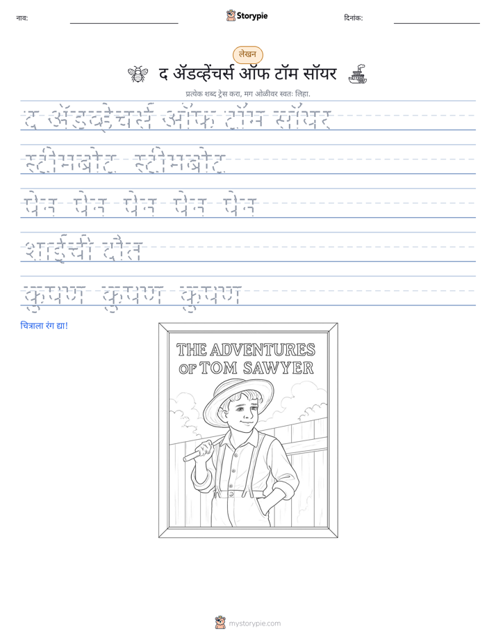 लेखन सराव