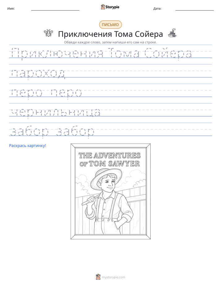 Практика письма