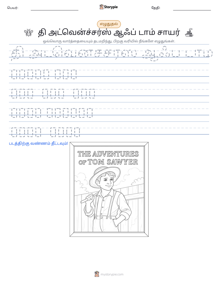 எழுத்து பயிற்சி