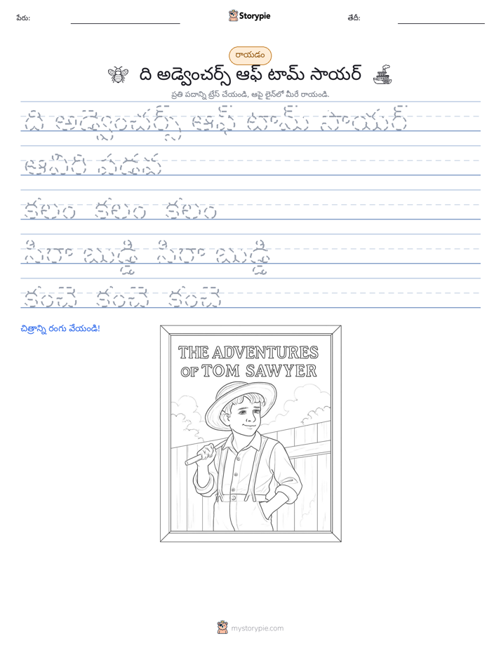 రాయడం సాధన