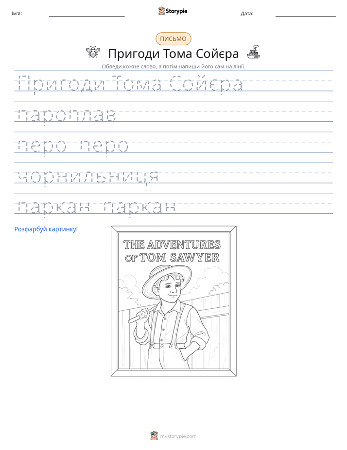 Практика письма