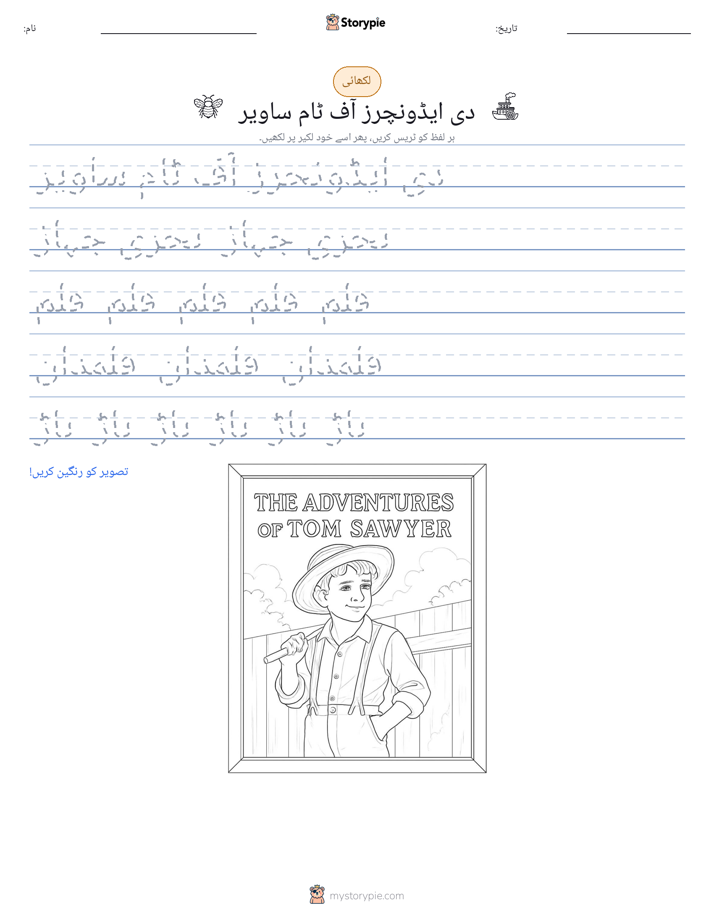 تحریری مشق