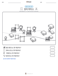 앙리 마티스 인쇄 가능한 워크시트 미리보기