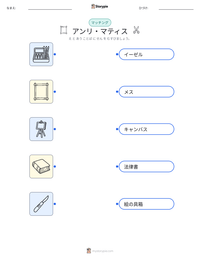 アンリ・マティス の印刷可能ワークシートプレビュー