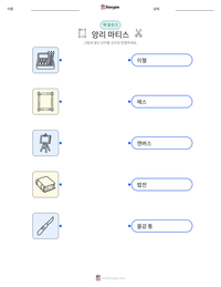 앙리 마티스 인쇄 가능한 워크시트 미리보기