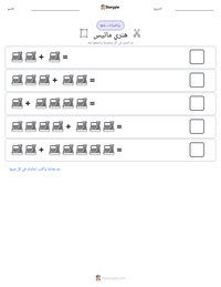 معاينة ورقة العمل القابلة للطباعة هنري ماتيس
