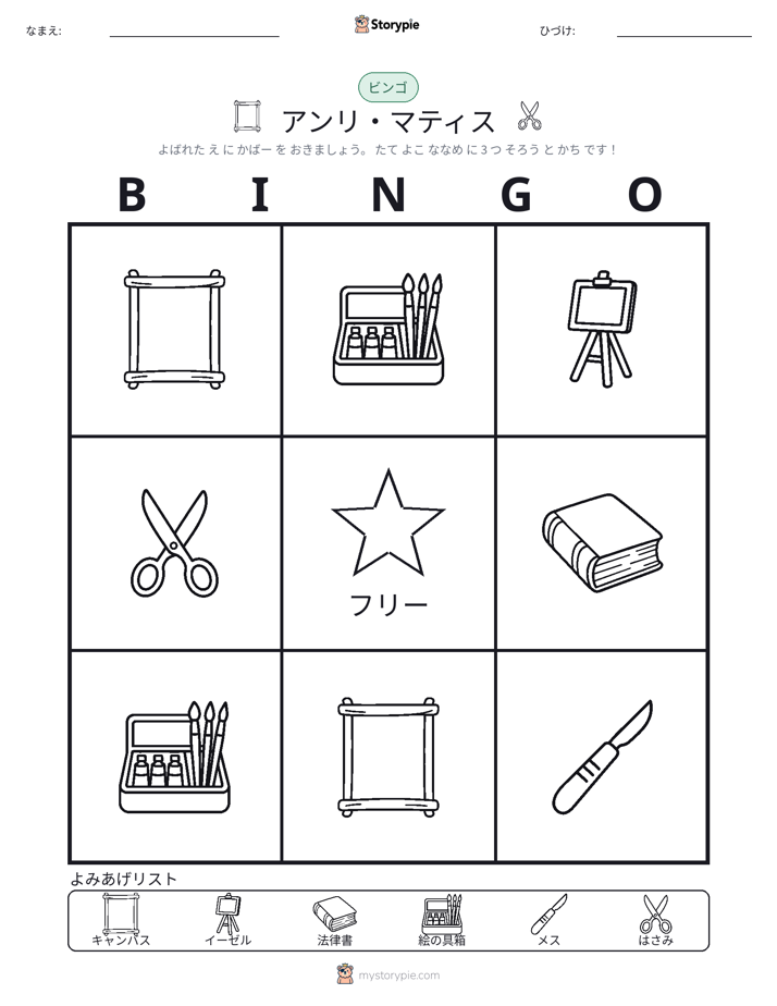ピクチャービンゴ