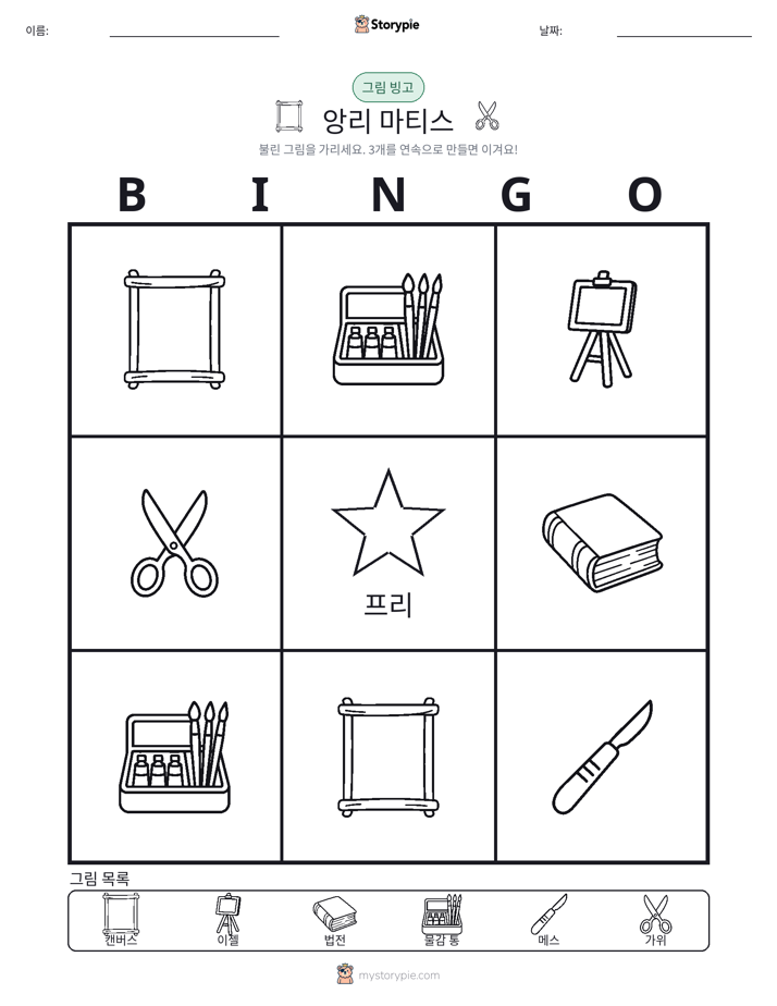 그림 빙고