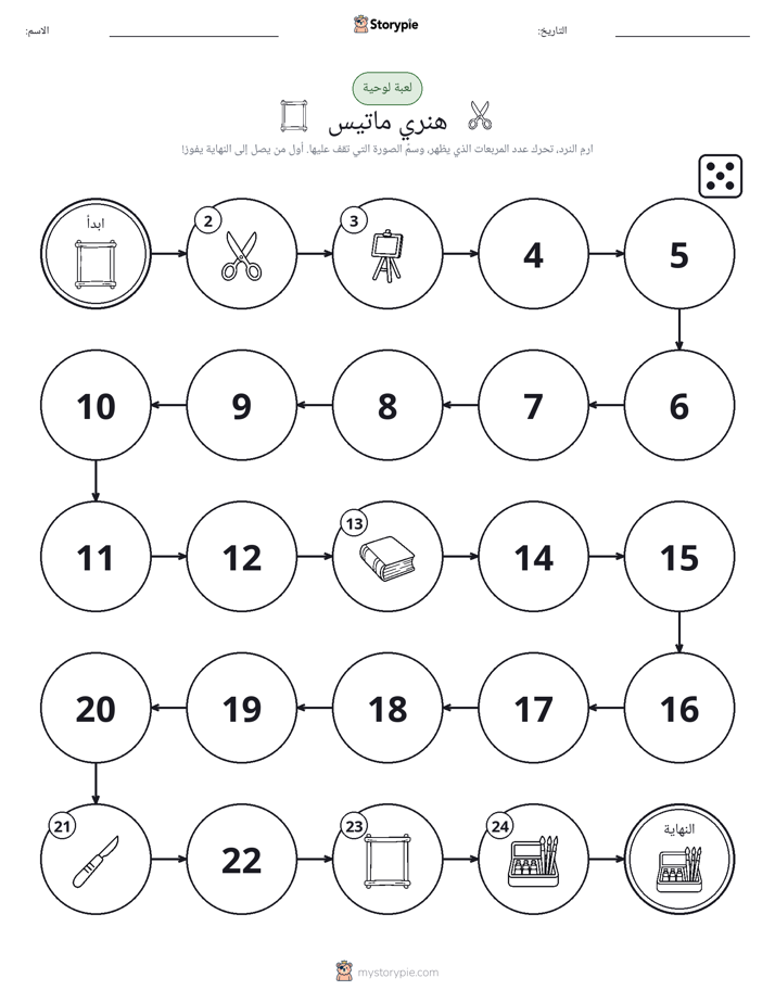 لعبة لف و تحرك