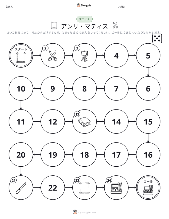 ロール＆ムーブゲーム
