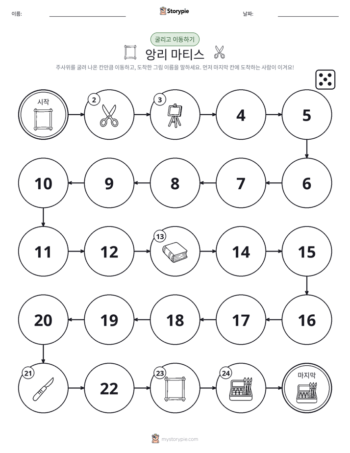 주사위 굴리고 이동하기 게임